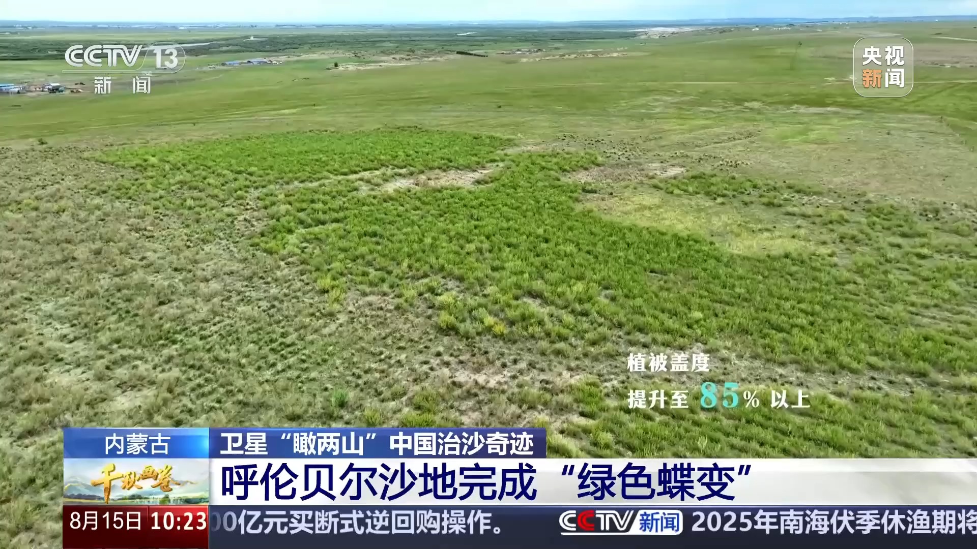 
广州中医院黄牛代挂号电话票贩子号贩子网上预约挂号,住院检查加快,从黄沙漫天到绿意蔓延 卫星瞰四大沙地生态巨变