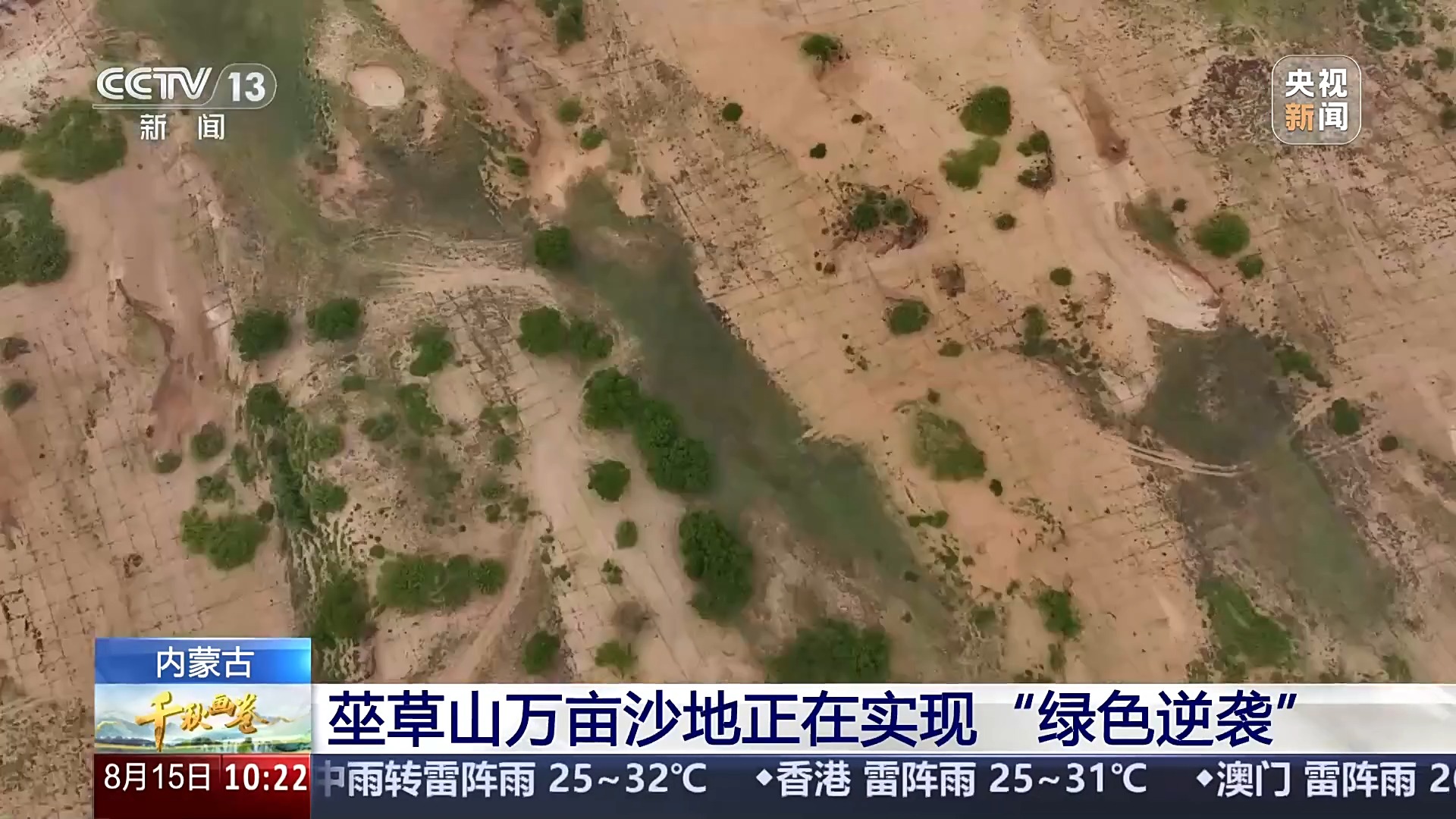 
广州中医院黄牛代挂号电话票贩子号贩子网上预约挂号,住院检查加快,从黄沙漫天到绿意蔓延 卫星瞰四大沙地生态巨变
