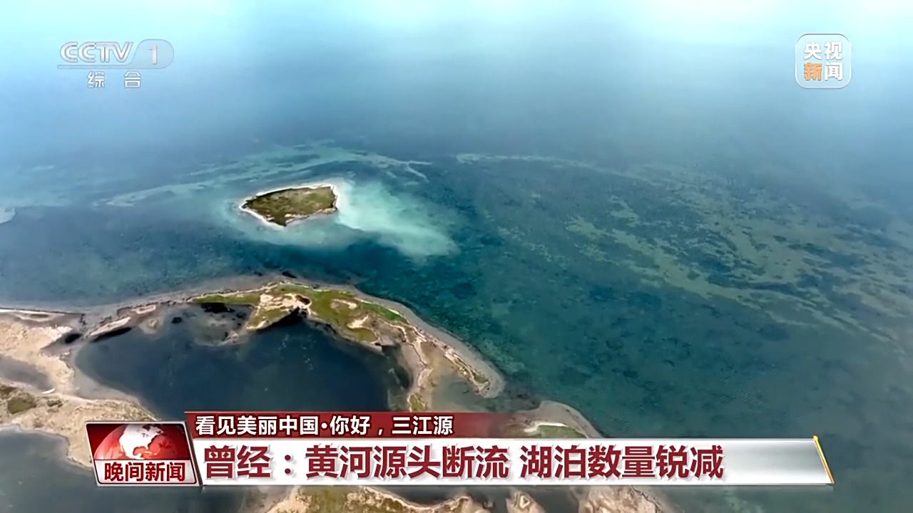 
上海儿科医院黄牛代挂号电话票贩子号贩子网上预约挂号,住院检查加快,看见美丽中国丨三江源20年蜕变：千湖归来 “中华水塔”焕新生