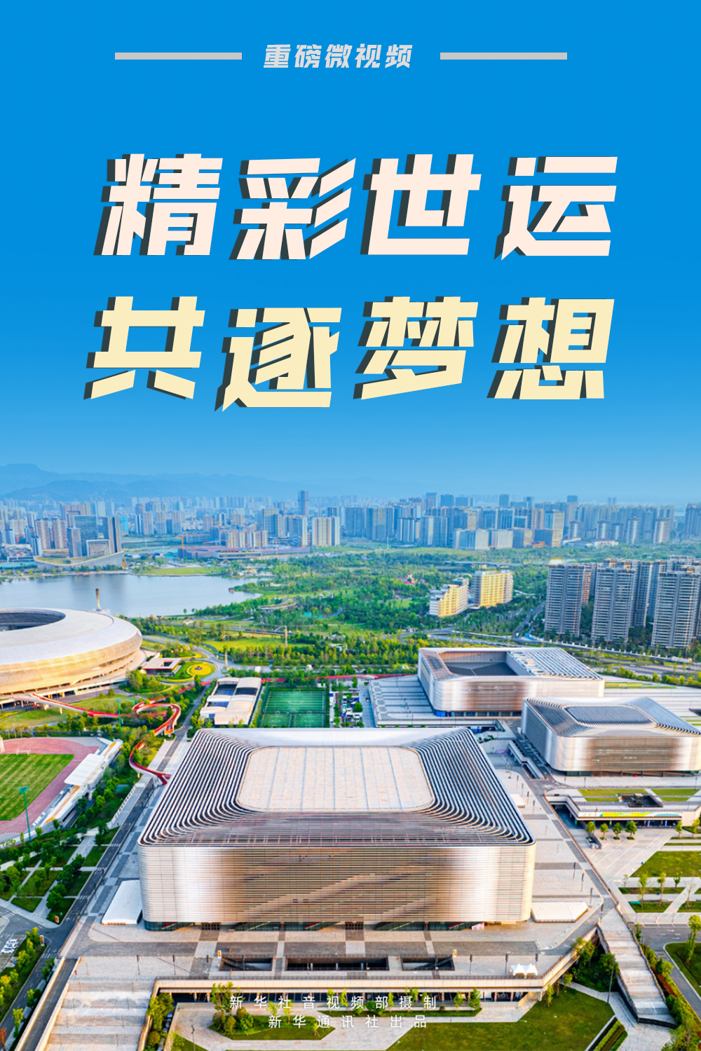 
北京八大处整形医院黄牛代挂号电话票贩子号贩子网上预约挂号,住院检查加快,重磅微视频｜精彩世运，共逐梦想