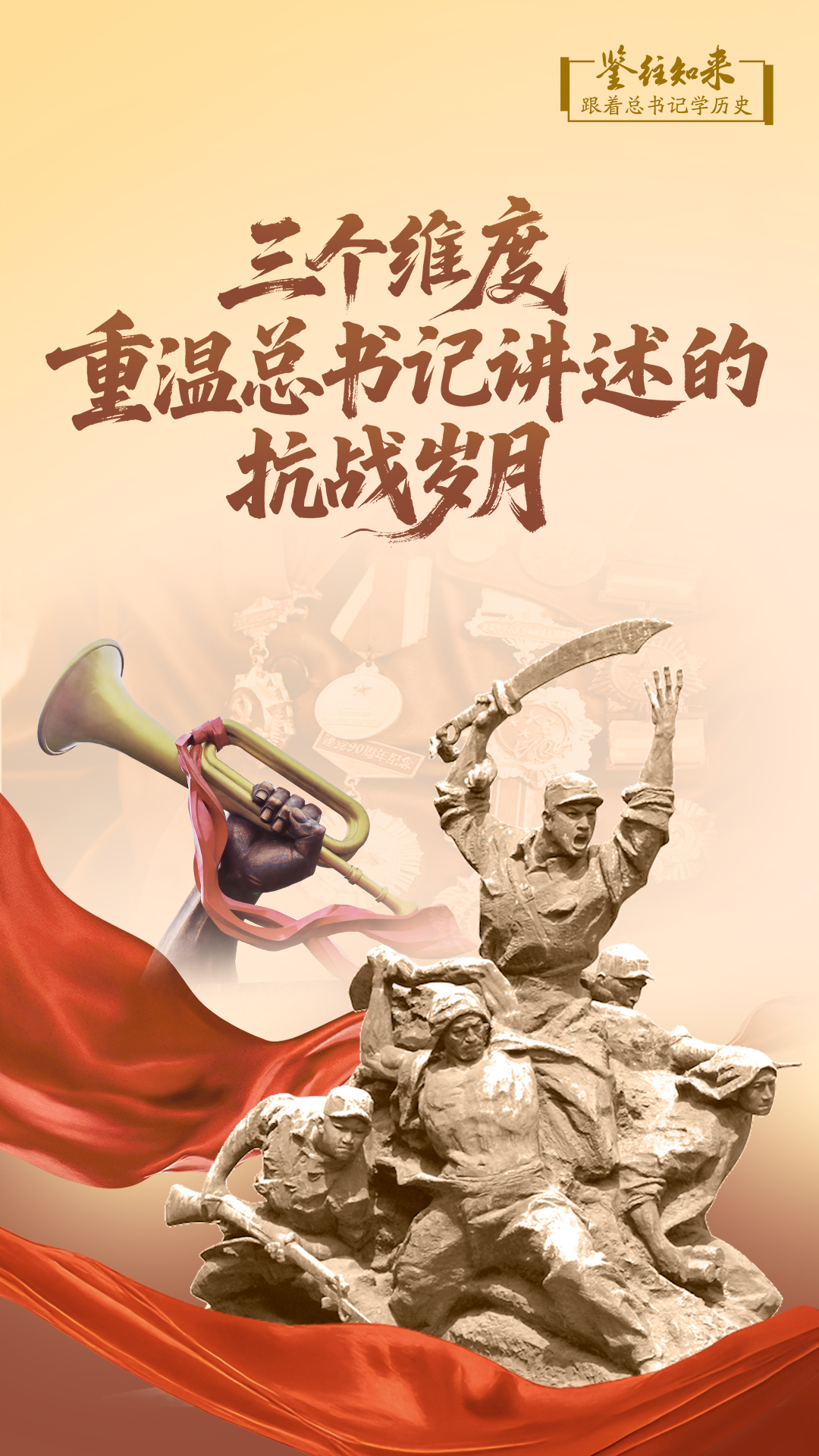 
上海眼耳鼻喉科医院黄牛代挂号电话票贩子号贩子网上预约挂号,住院检查加快,鉴往知来，跟着总书记学历史｜三个维度，重温总书记讲述的抗战岁月