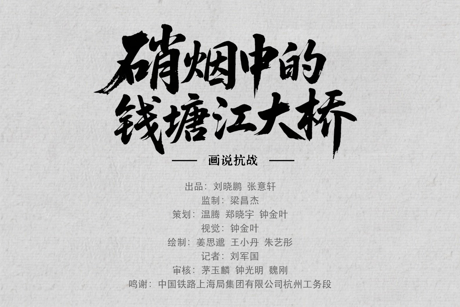 
北医三院黄牛代挂号电话票贩子号贩子网上预约挂号,住院检查加快,画说抗战｜硝烟中的钱塘江大桥
