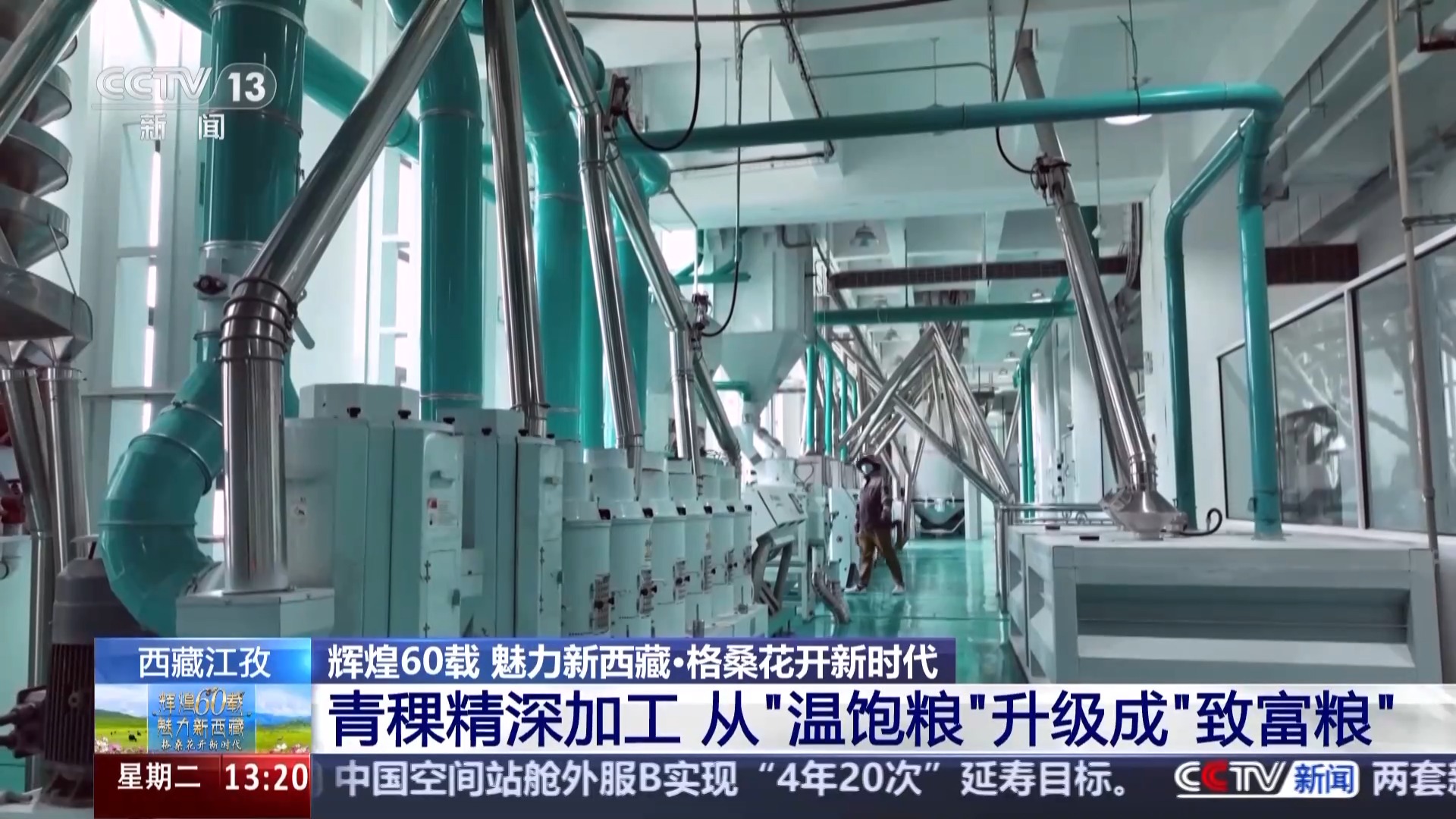 
首都医科大学附属北京朝阳医院黄牛代挂号电话票贩子号贩子网上预约挂号,住院检查加快,辉煌60载 魅力新西藏丨从高原口粮到多元爆款 看青稞精深加工“变形记”