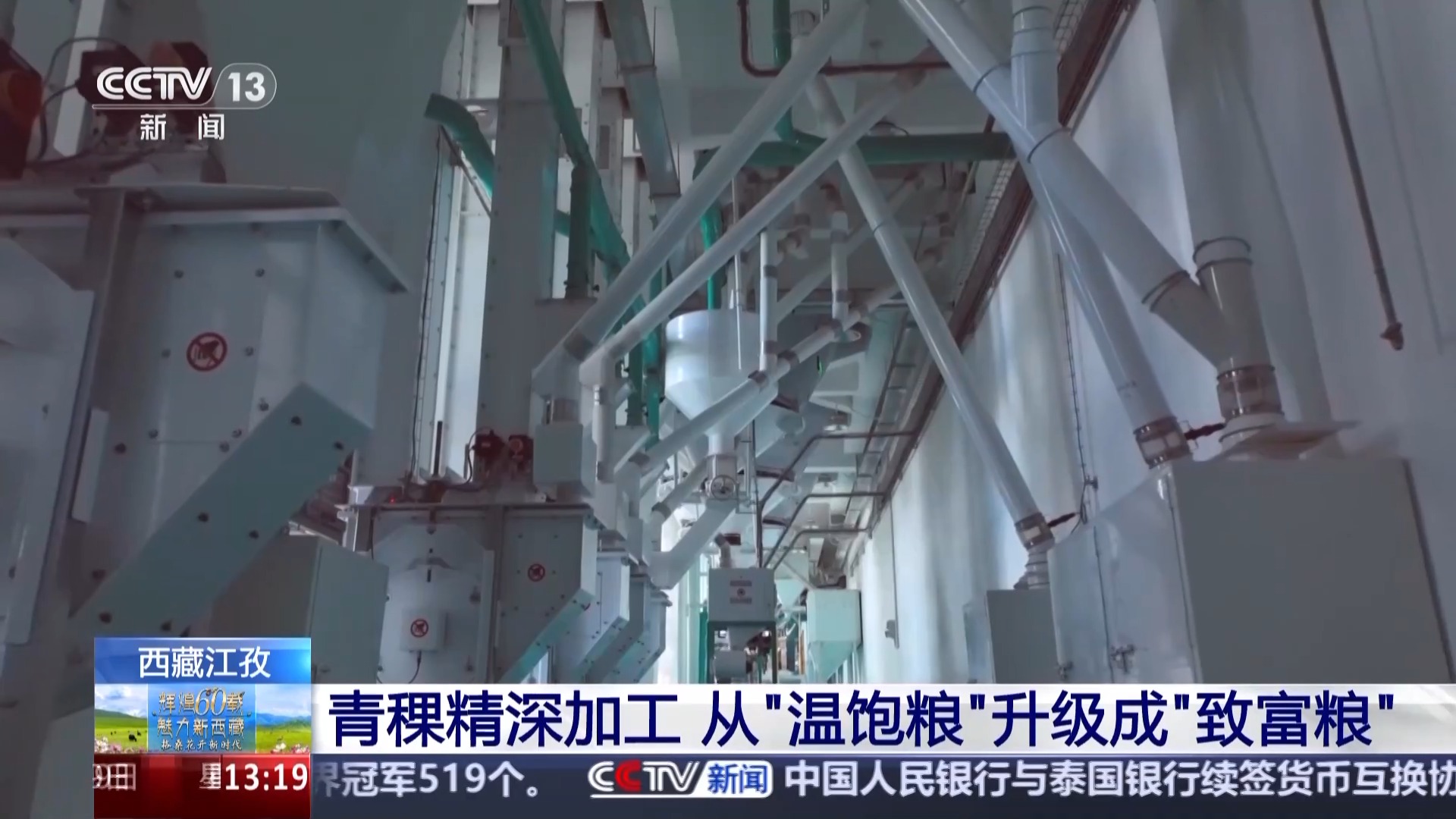 
首都医科大学附属北京朝阳医院黄牛代挂号电话票贩子号贩子网上预约挂号,住院检查加快,辉煌60载 魅力新西藏丨从高原口粮到多元爆款 看青稞精深加工“变形记”
