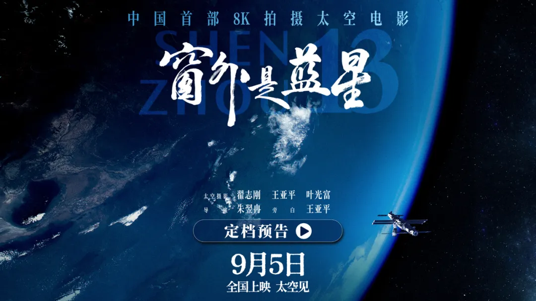 
山东大学齐鲁医院黄牛代挂号电话票贩子号贩子网上预约挂号,住院检查加快,中国首部8K拍摄太空电影，定档！