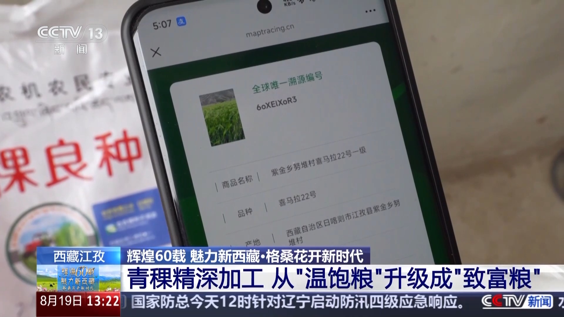 
首都医科大学附属北京朝阳医院黄牛代挂号电话票贩子号贩子网上预约挂号,住院检查加快,辉煌60载 魅力新西藏丨从高原口粮到多元爆款 看青稞精深加工“变形记”