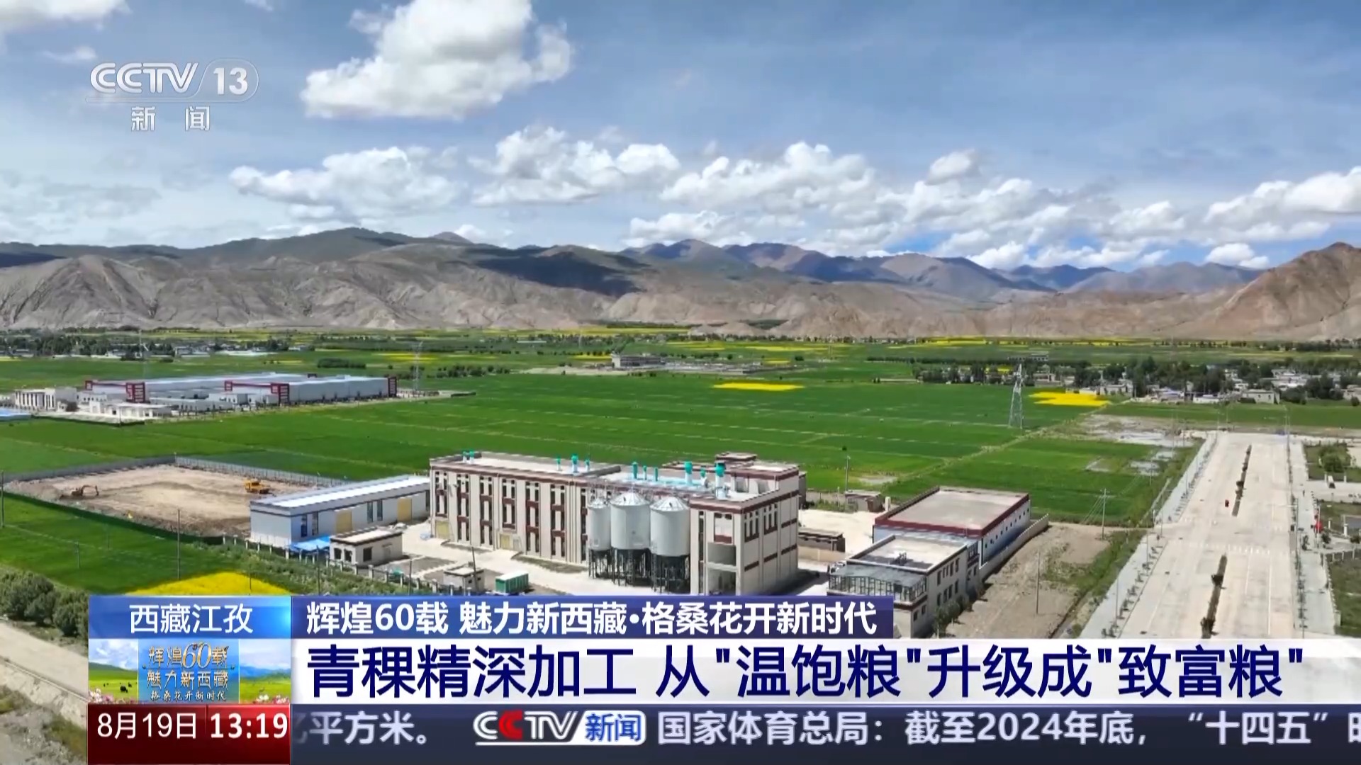 
首都医科大学附属北京朝阳医院黄牛代挂号电话票贩子号贩子网上预约挂号,住院检查加快,辉煌60载 魅力新西藏丨从高原口粮到多元爆款 看青稞精深加工“变形记”