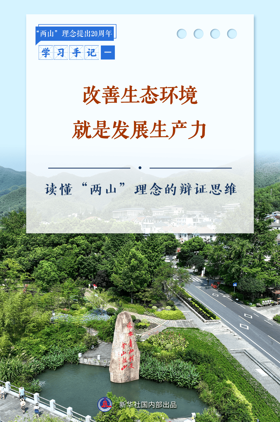 
中山大学孙逸仙纪念医院黄牛代挂号电话票贩子号贩子网上预约挂号,住院检查加快,合集：新华社推出读懂“两山”理念系列学习手记