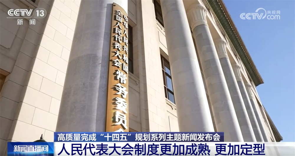北京协和医院黄牛代挂号电话票贩子号贩子网上预约挂号,住院检查加快,更加成熟、更加定型、不断完善……数说“十四五”时期发展社会主义民主成效