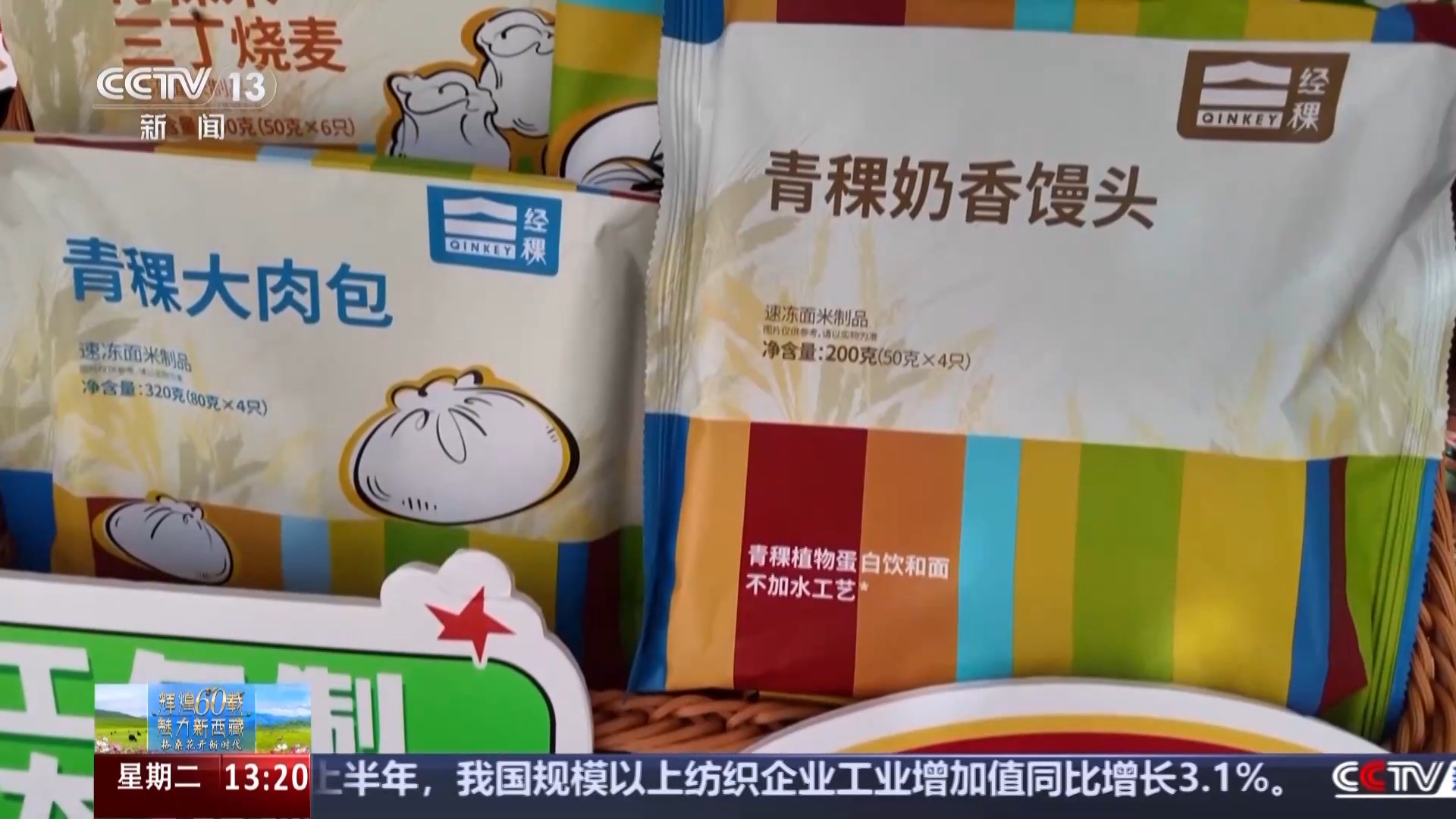 
首都医科大学附属北京朝阳医院黄牛代挂号电话票贩子号贩子网上预约挂号,住院检查加快,辉煌60载 魅力新西藏丨从高原口粮到多元爆款 看青稞精深加工“变形记”