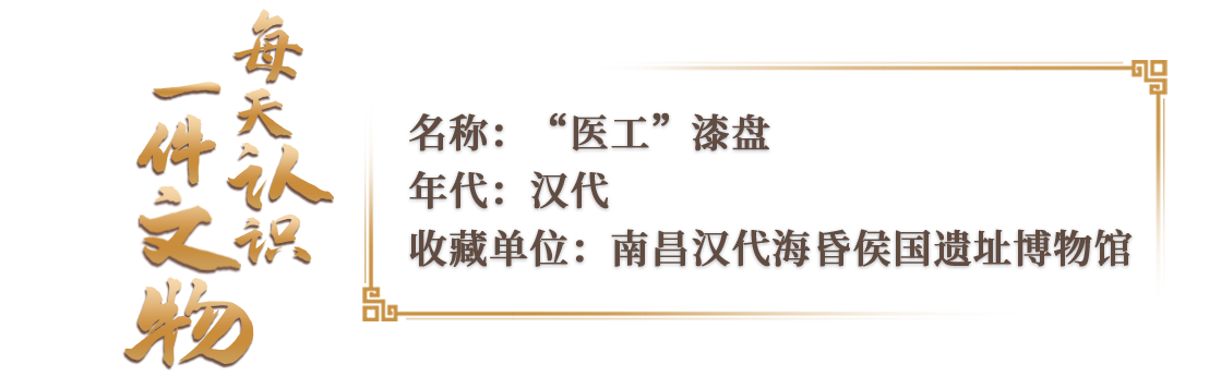 
长春吉大一院黄牛代挂号电话票贩子号贩子网上预约挂号,住院检查加快,文博日历丨海昏侯的漆盘里 藏着汉代人的“药方”