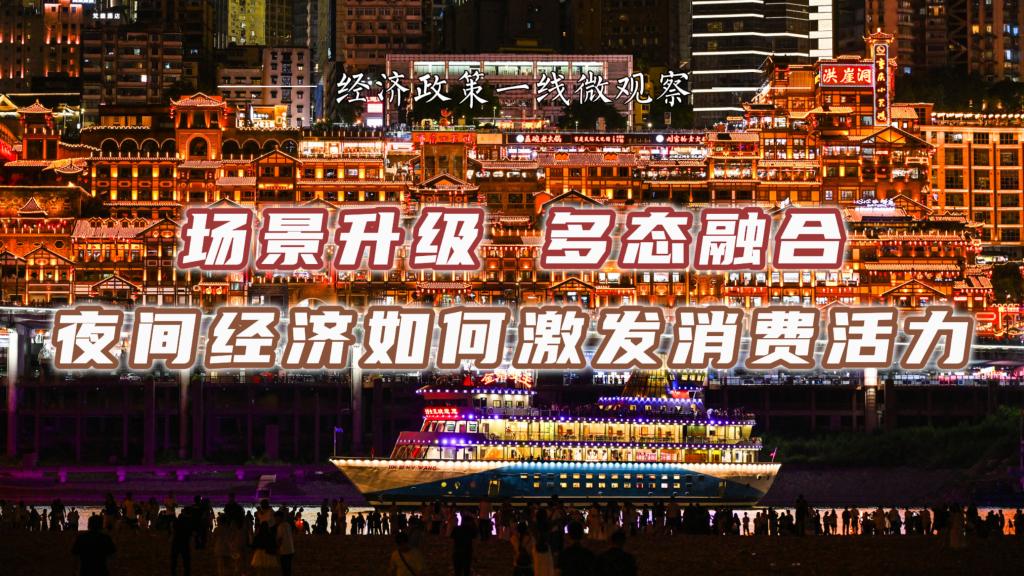 
长春吉大一院黄牛代挂号电话票贩子号贩子网上预约挂号,住院检查加快,经济政策一线微观察｜场景升级 多态融合 夜间经济如何激发消费活力
