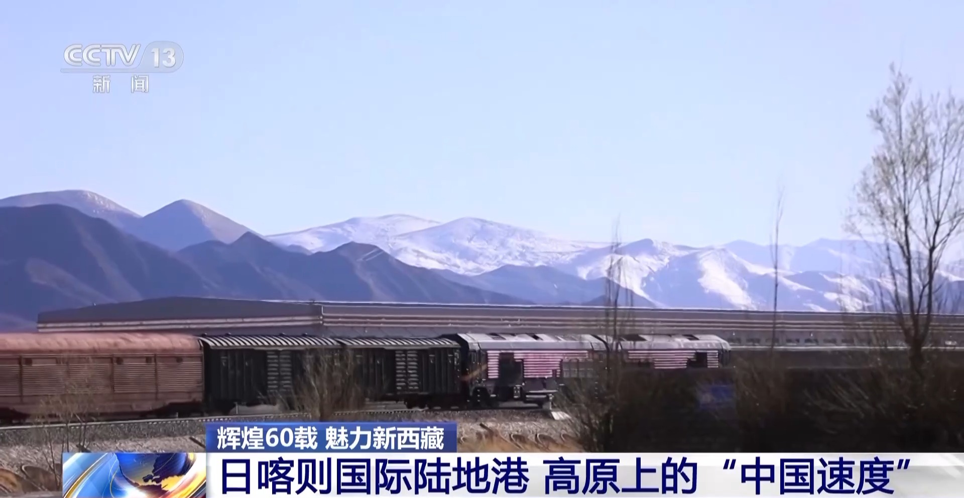 
北京空军总医院黄牛代挂号电话票贩子号贩子网上预约挂号,住院检查加快,辉煌60载 魅力新西藏丨高原上的“中国速度” 日喀则国际陆地港推动西藏外贸升级