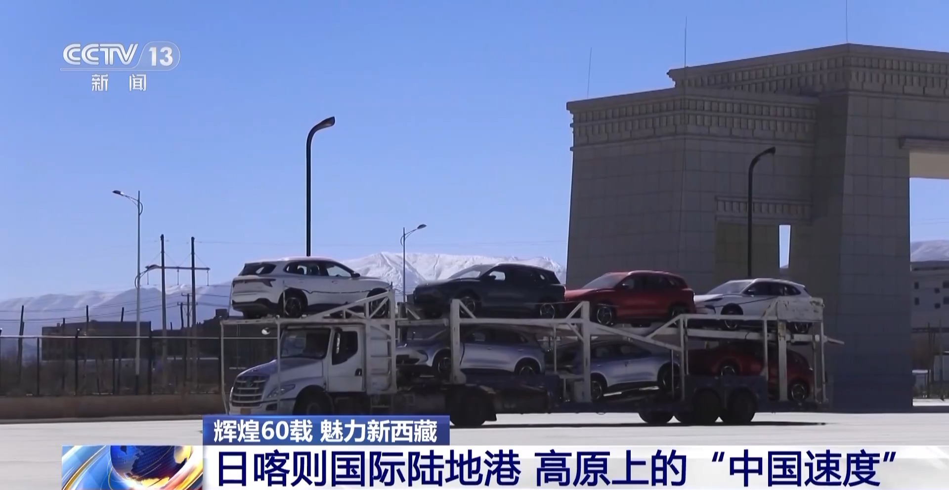 
北京空军总医院黄牛代挂号电话票贩子号贩子网上预约挂号,住院检查加快,辉煌60载 魅力新西藏丨高原上的“中国速度” 日喀则国际陆地港推动西藏外贸升级