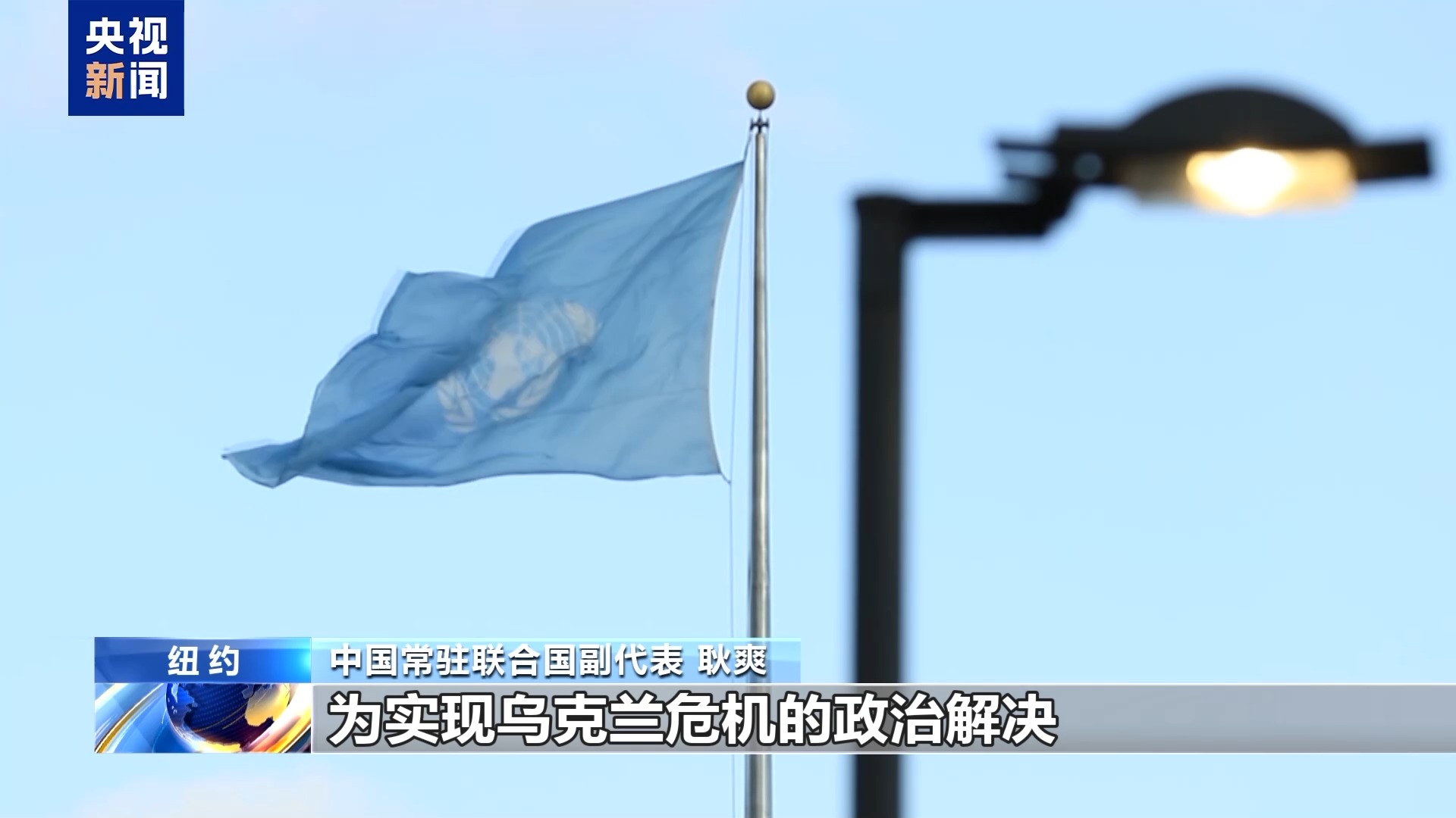 
东部战区空军医院黄牛号贩子票贩子代网上预约代挂号电话安理会7天3议乌克兰问题 中方呼吁为政治解决危机凝聚共识