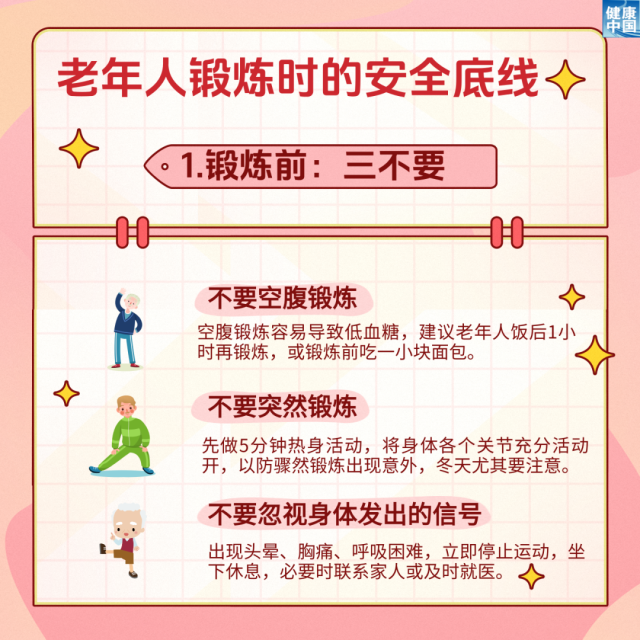 
北京中日友好医院黄牛代挂号电话票贩子号贩子网上预约挂号,住院检查加快,活力晚年，科学锻炼防损伤｜科普时间
