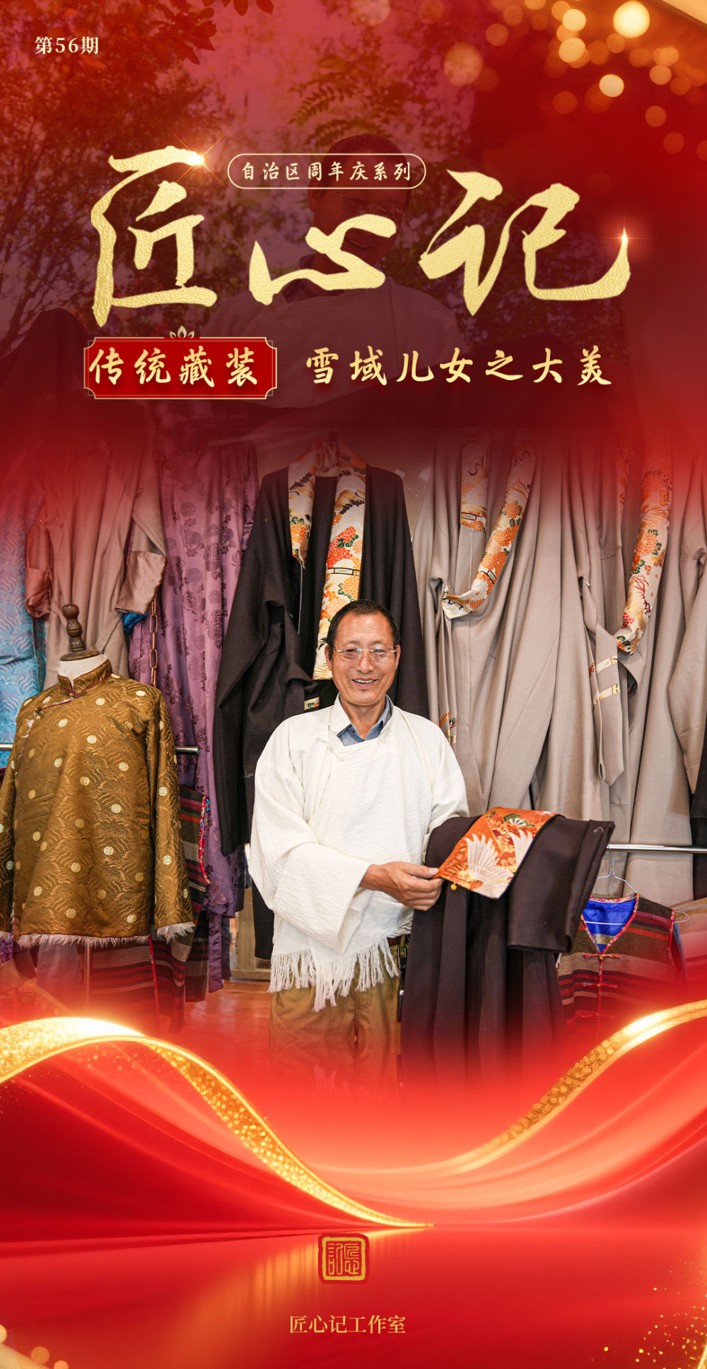 
湖南中医附一医院黄牛代挂号电话票贩子号贩子网上预约挂号,住院检查加快,新华全媒+·匠心记 | 自治区周年庆系列之传统藏装：雪域儿女之大美