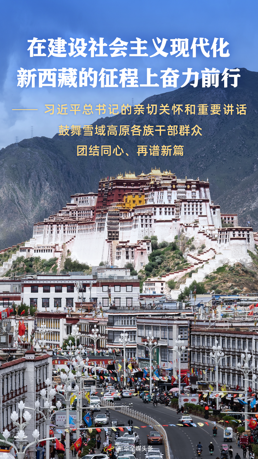 
浙江第一医院黄牛代挂号电话票贩子号贩子网上预约挂号,住院检查加快,在建设社会主义现代化新西藏的征程上奋力前行——习近平总书记的亲切关怀和重要讲话鼓舞雪域高原各族干部群众团结同心、再谱新篇