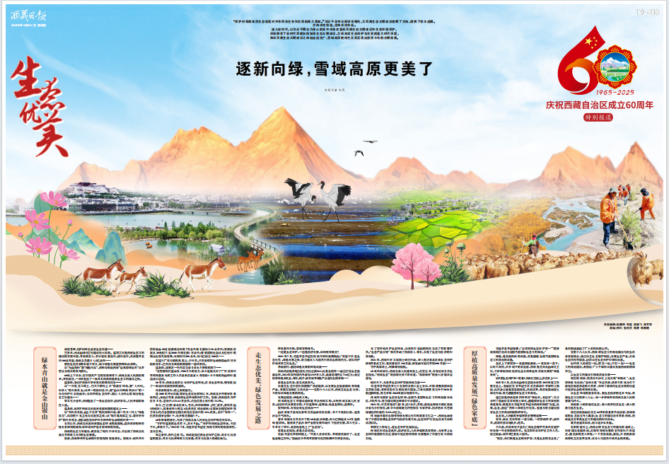 
杭州市富阳中医骨伤医院黄牛代挂号电话票贩子号贩子网上预约挂号,住院检查加快,逐新向绿，雪域高原更美了