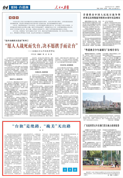 
中医药大学东方医院黄牛号贩子票贩子代网上预约代挂号电话“台独”是绝路，“跪美”无出路（日月谈）