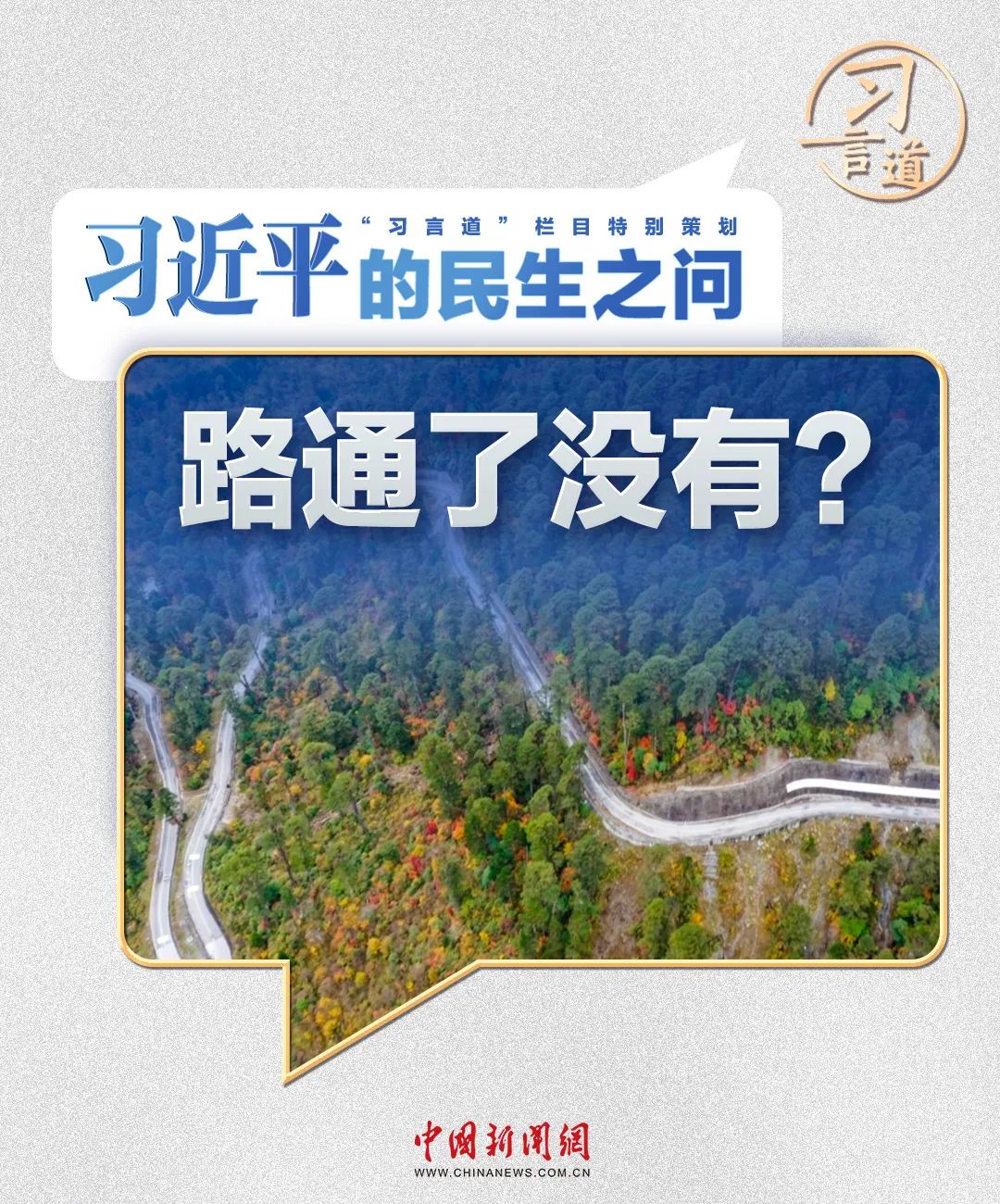 
天津血液研究所黄牛代挂号电话票贩子号贩子网上预约挂号,住院检查加快,习近平的民生之问丨“到墨脱的路通了没有？”