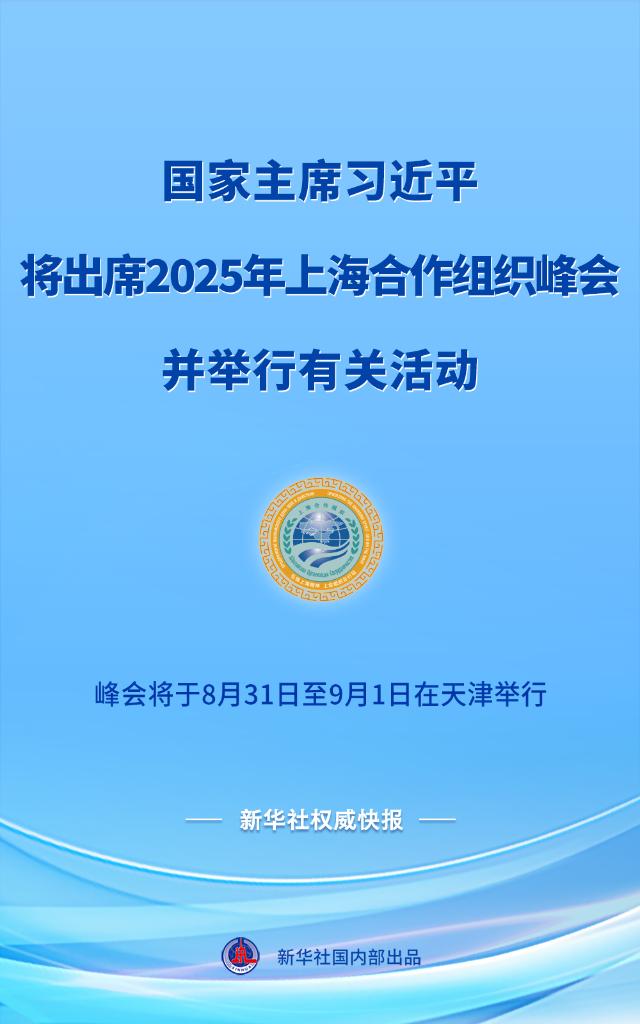 
天津肿瘤医院黄牛代挂号电话票贩子号贩子网上预约挂号,住院检查加快,习近平将出席2025年上海合作组织峰会并举行有关活动