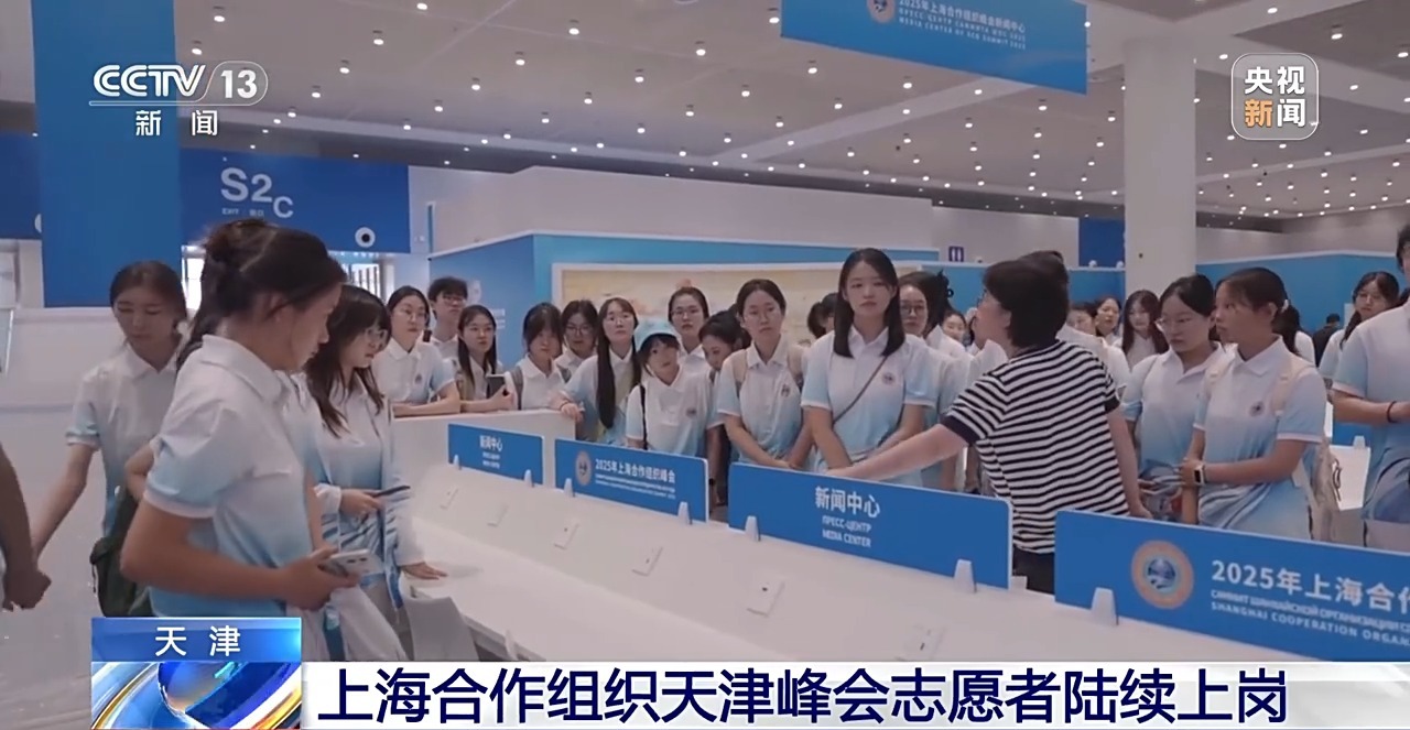 
杭州市第一人民医院黄牛代挂号电话票贩子号贩子网上预约挂号,住院检查加快,贡献青春力量！上海合作组织天津峰会志愿者陆续上岗