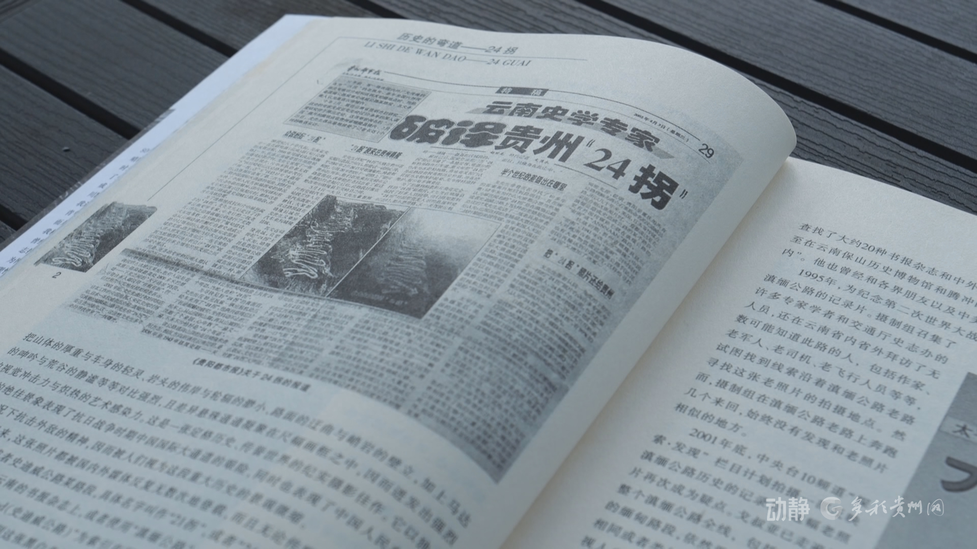 
代挂姜玉武的号黄牛代挂号电话票贩子号贩子网上预约挂号,住院检查加快,二十四道拐：寻找被遗忘的抗战生命线 以沉默之石证和平之贵