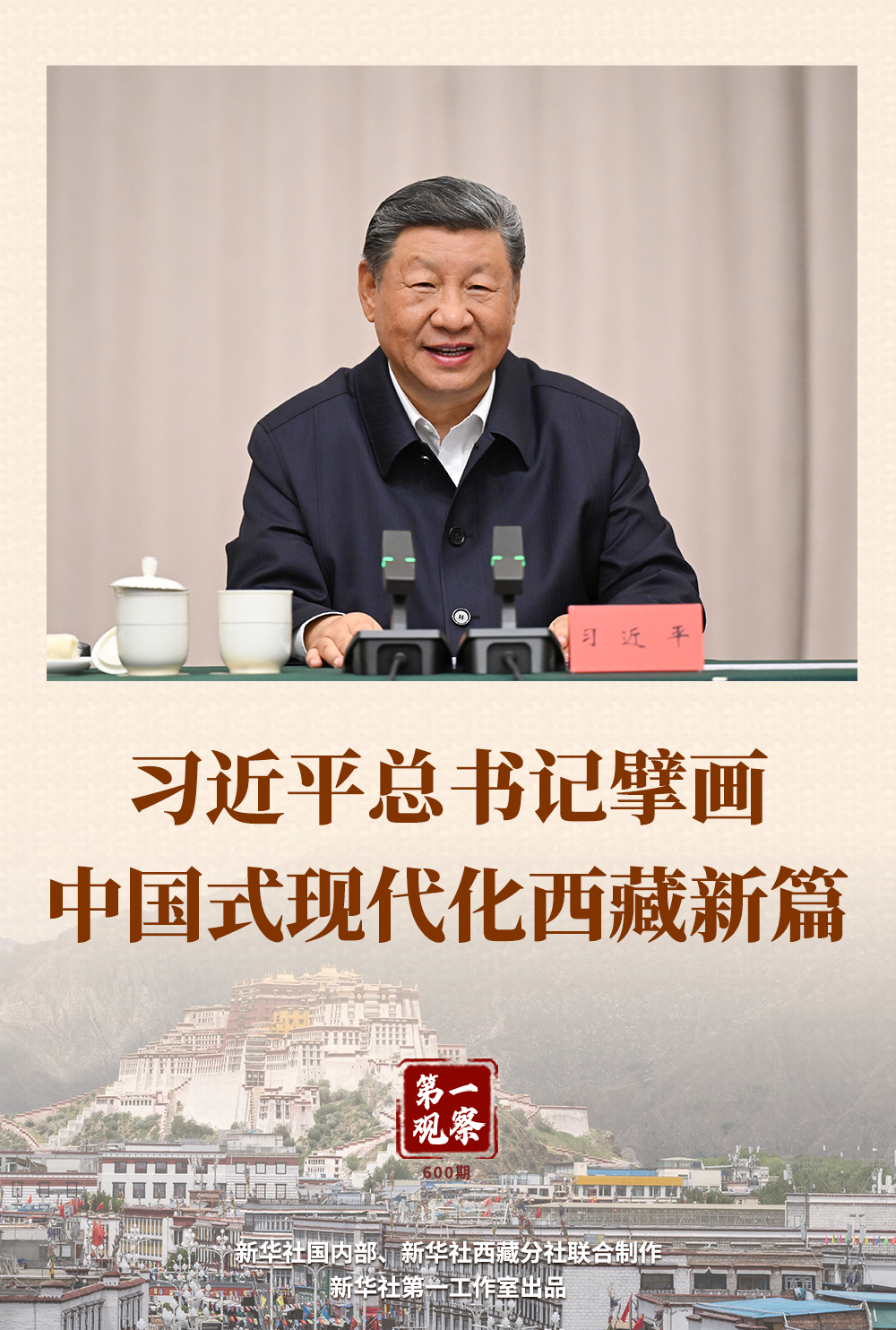 
杭州西溪医院黄牛代挂号电话票贩子号贩子网上预约挂号,住院检查加快,第一观察 | 习近平总书记擘画中国式现代化西藏新篇