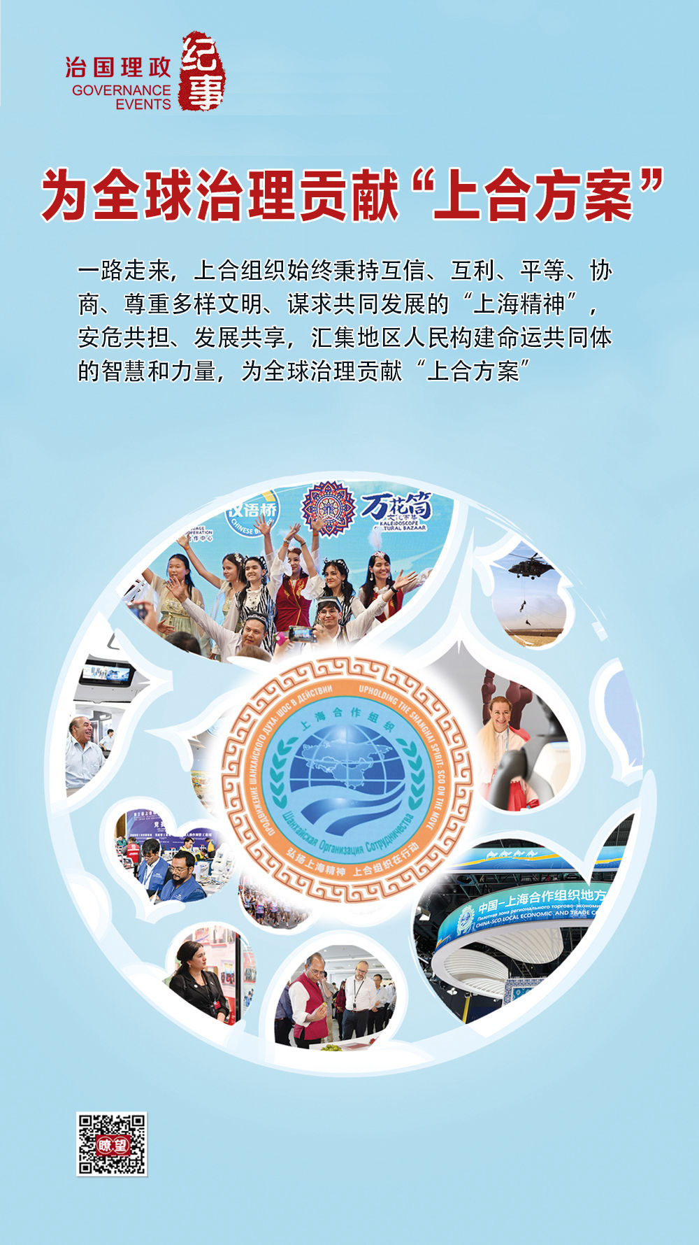 
南京各大医院黄牛代挂号电话票贩子号贩子网上预约挂号,住院检查加快,瞭望·治国理政纪事｜为全球治理贡献“上合方案”