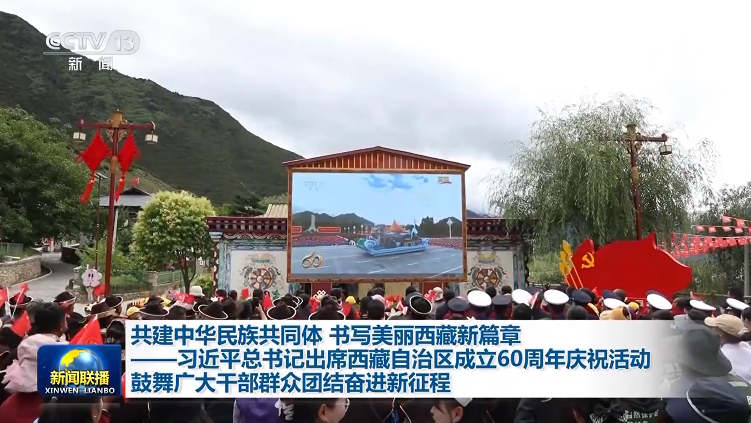 
浙江省人民医院黄牛代挂号电话票贩子号贩子网上预约挂号,住院检查加快,共建中华民族共同体 书写美丽西藏新篇章——习近平总书记出席西藏自治区成立60周年庆祝活动鼓舞广大干部群众团结奋进新征程