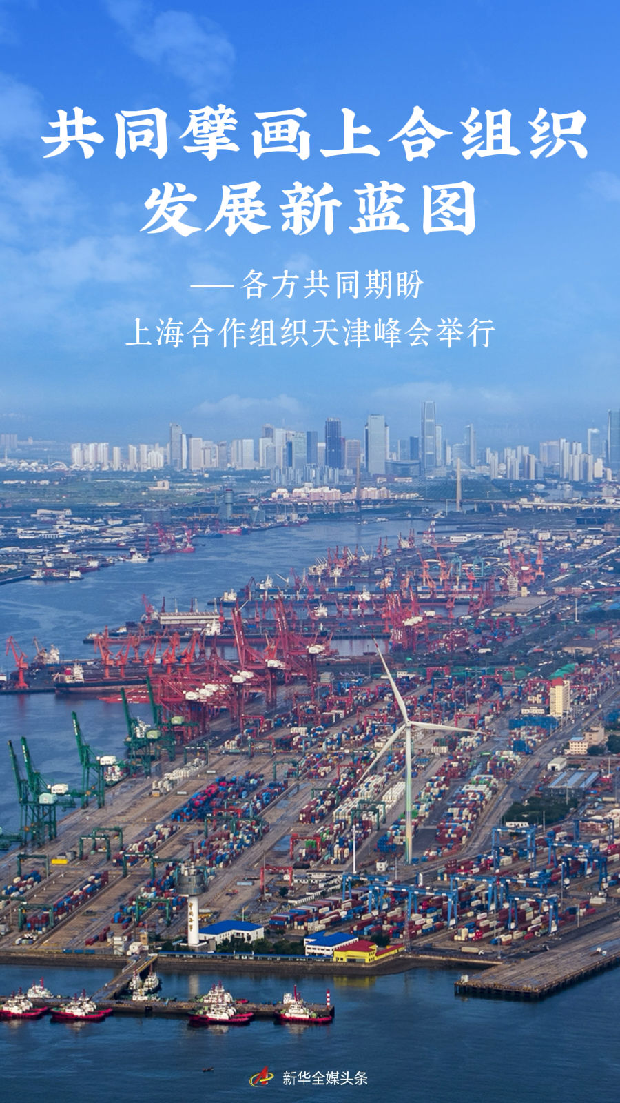 
北京安贞医院黄牛代挂号电话票贩子号贩子网上预约挂号,住院检查加快,共同擘画上合组织发展新蓝图——各方共同期盼上海合作组织天津峰会举行