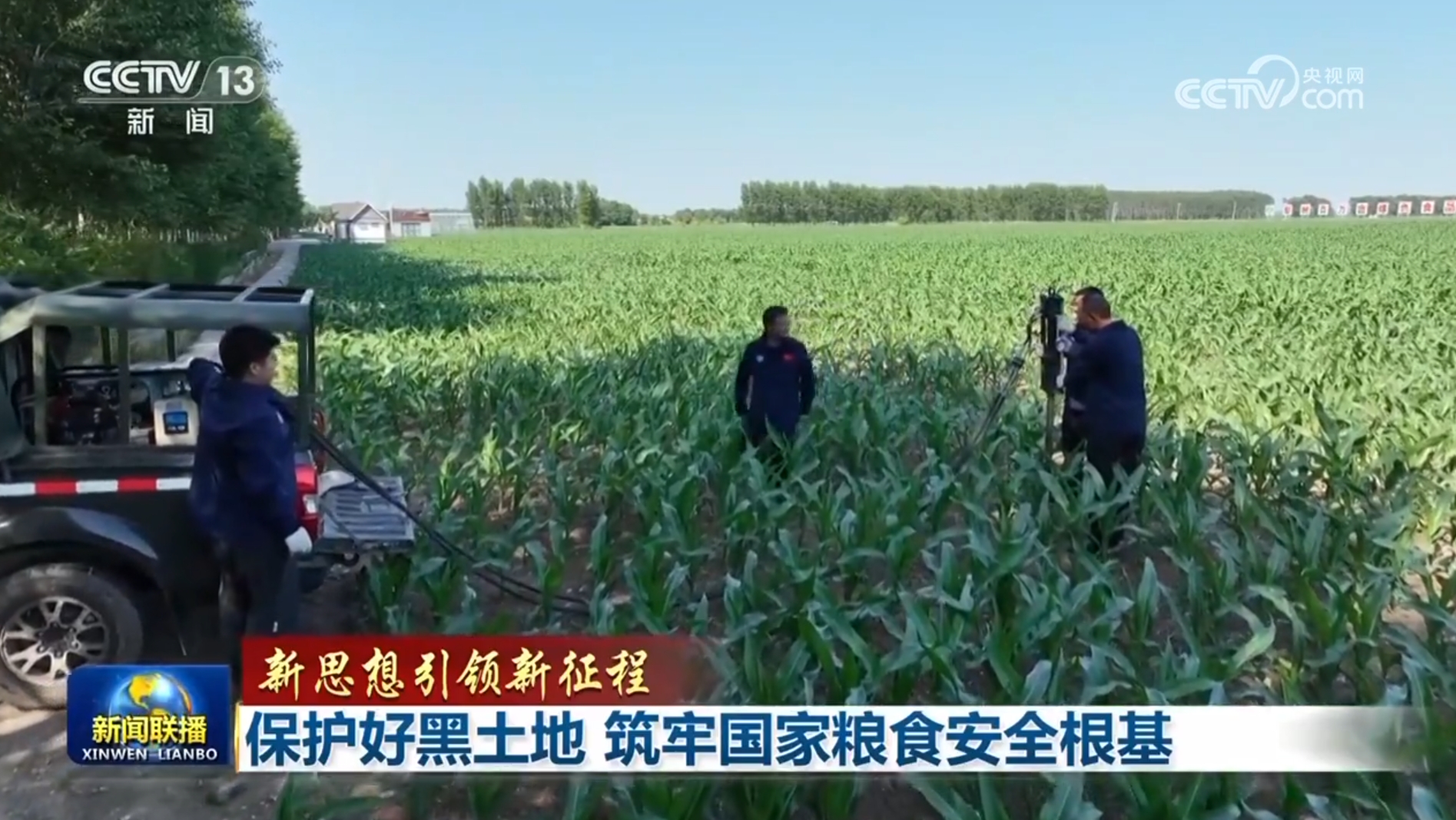北京协和医院黄牛代挂号电话票贩子号贩子网上预约挂号,住院检查加快,【新思想引领新征程】保护好黑土地 筑牢国家粮食安全根基