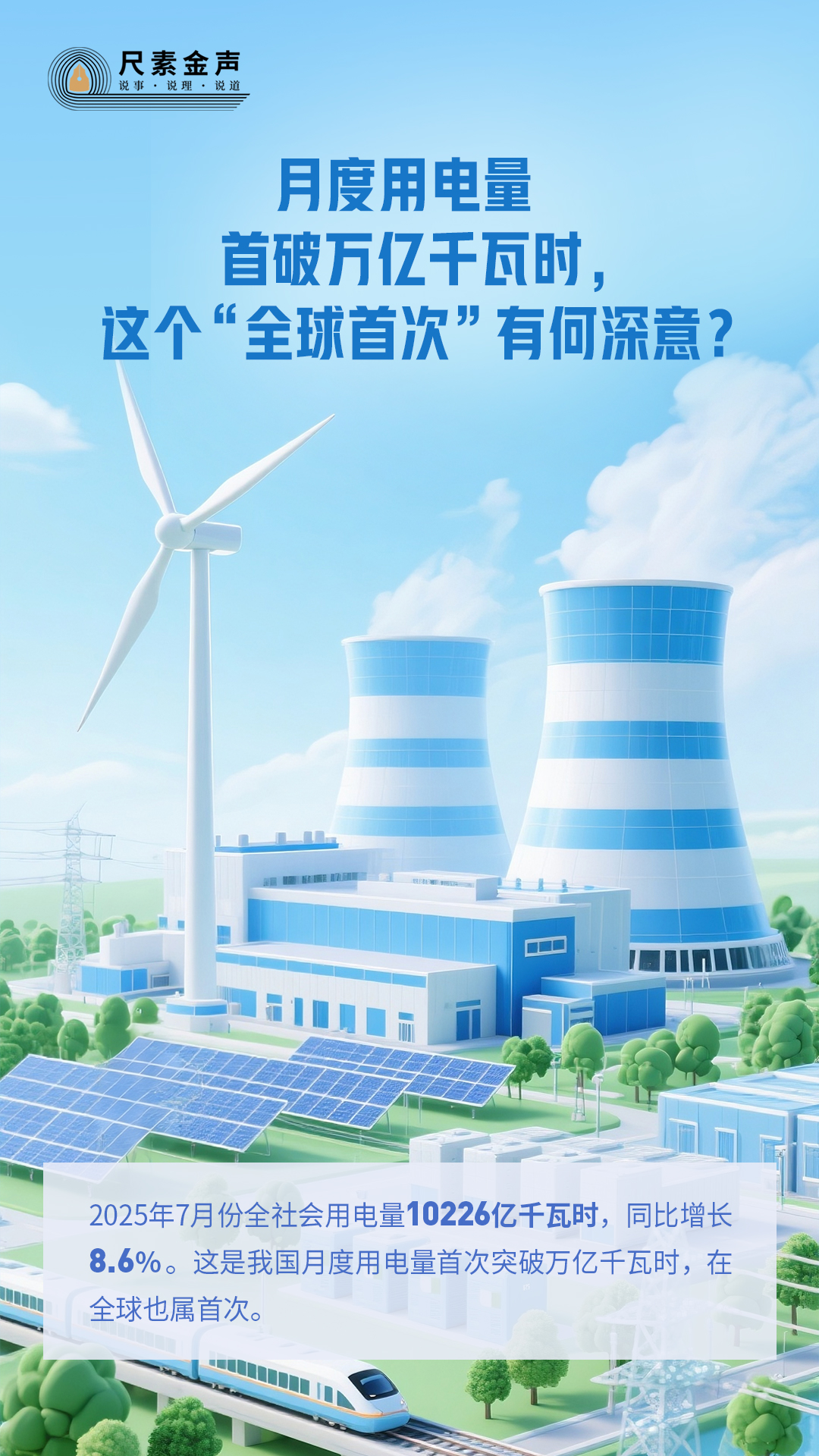 
广州市第一人民医院黄牛代挂号电话票贩子号贩子网上预约挂号,住院检查加快,尺素金声丨月度用电量首破万亿千瓦时，这个“全球首次”有何深意？
