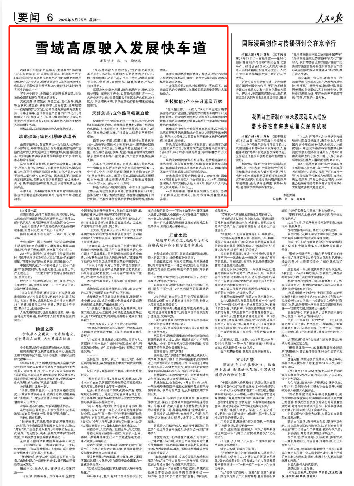 
杭州各大医院黄牛代挂号电话票贩子号贩子网上预约挂号,住院检查加快,人民日报关注丨雪域高原驶入发展快车道