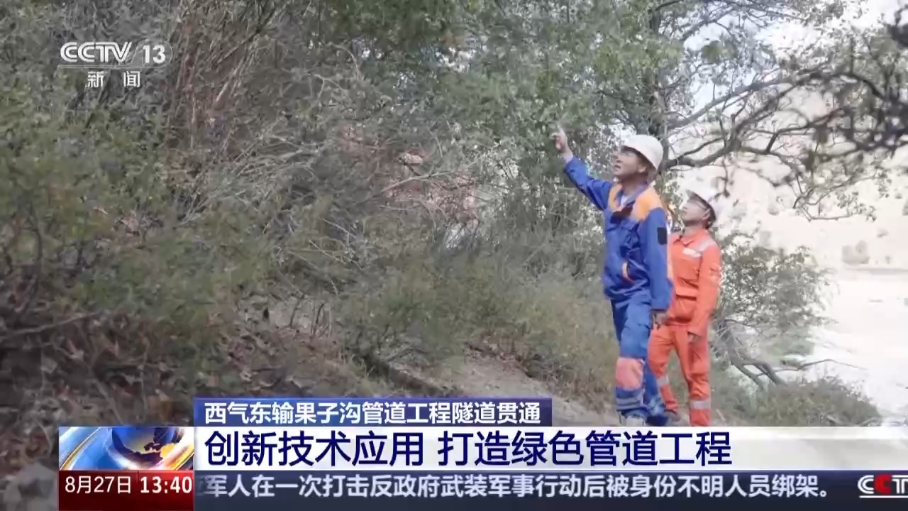 
北京儿童医院黄牛代挂号电话票贩子号贩子网上预约挂号,住院检查加快,西气东输果子沟管道工程隧道贯通 创新技术应用打造绿色管道工程