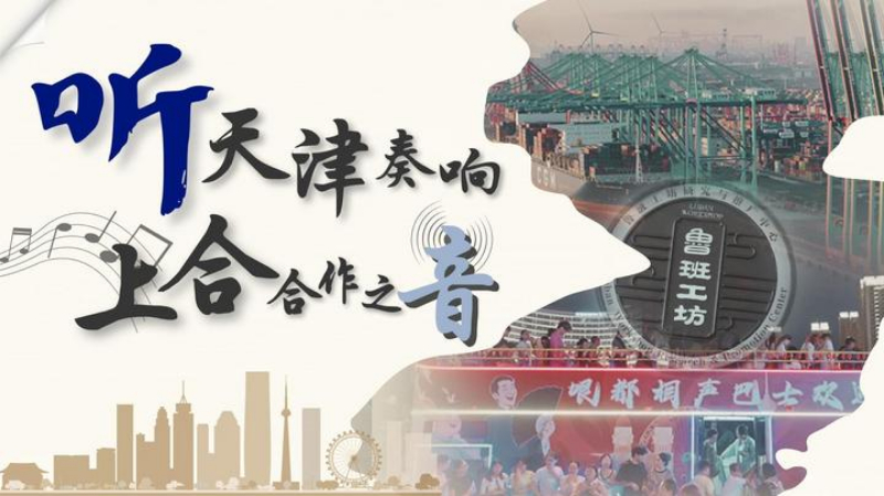 
中山大学附属第三医院黄牛代挂号电话票贩子号贩子网上预约挂号,住院检查加快,上合组织天津峰会｜听，天津奏响上合合作之音