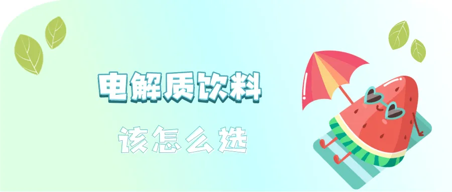 
长沙湘雅医院黄牛代挂号电话票贩子号贩子网上预约挂号,住院检查加快,运动后大汗淋漓，需要补充电解质吗｜科学减重一起来