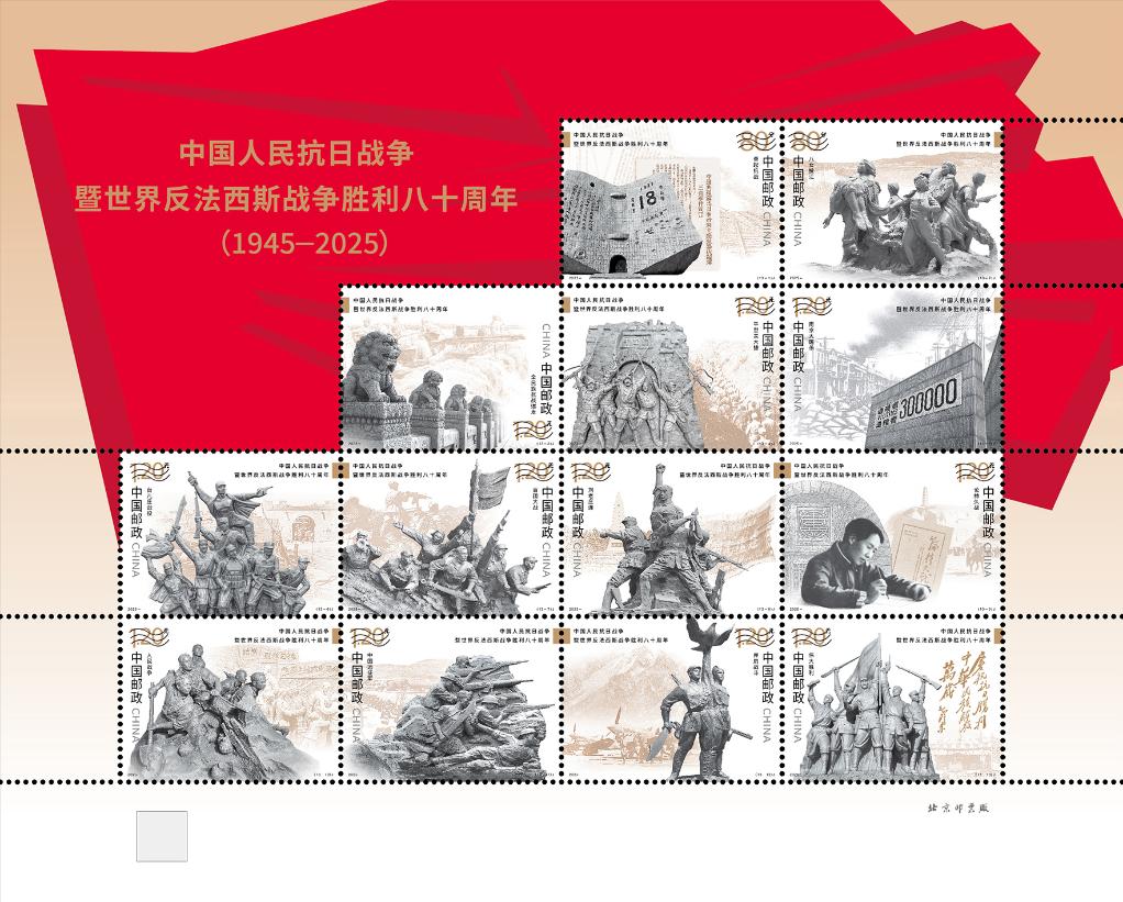 
天津血液研究所黄牛代挂号电话票贩子号贩子网上预约挂号,住院检查加快,中国邮政将发行《中国人民抗日战争暨世界反法西斯战争胜利八十周年》纪念邮票