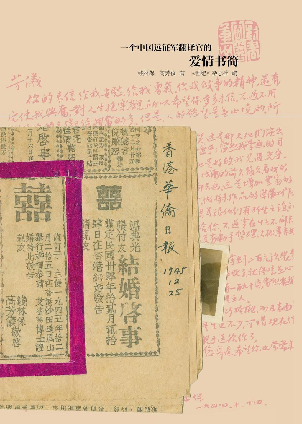 
北京广安门中医院黄牛代挂号电话票贩子号贩子网上预约挂号,住院检查加快,15个月，130余封信：在抗战硝烟中抵达一生的爱｜来时之路