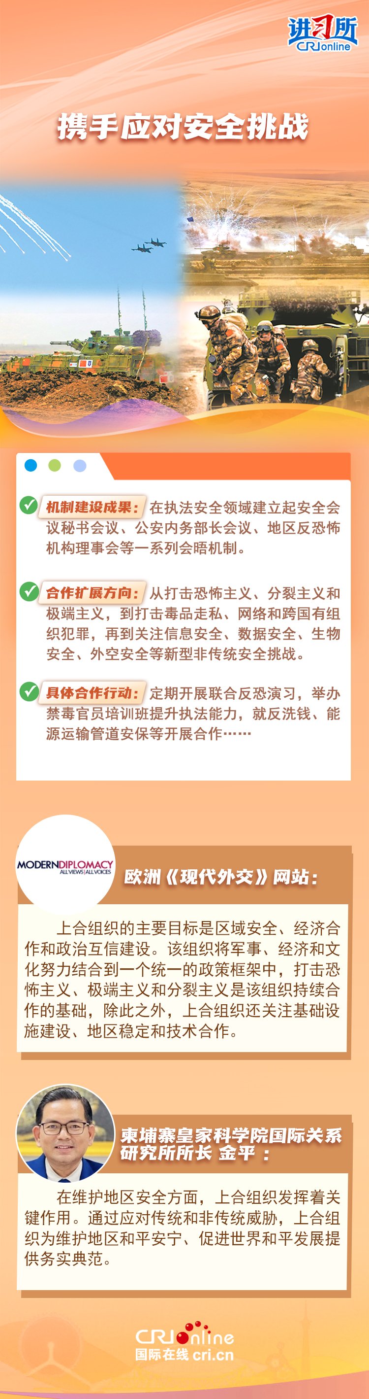 
南京金陵医院黄牛代挂号电话票贩子号贩子网上预约挂号,住院检查加快,【讲习所·众行致远】“上海精神”照亮上合壮大之路