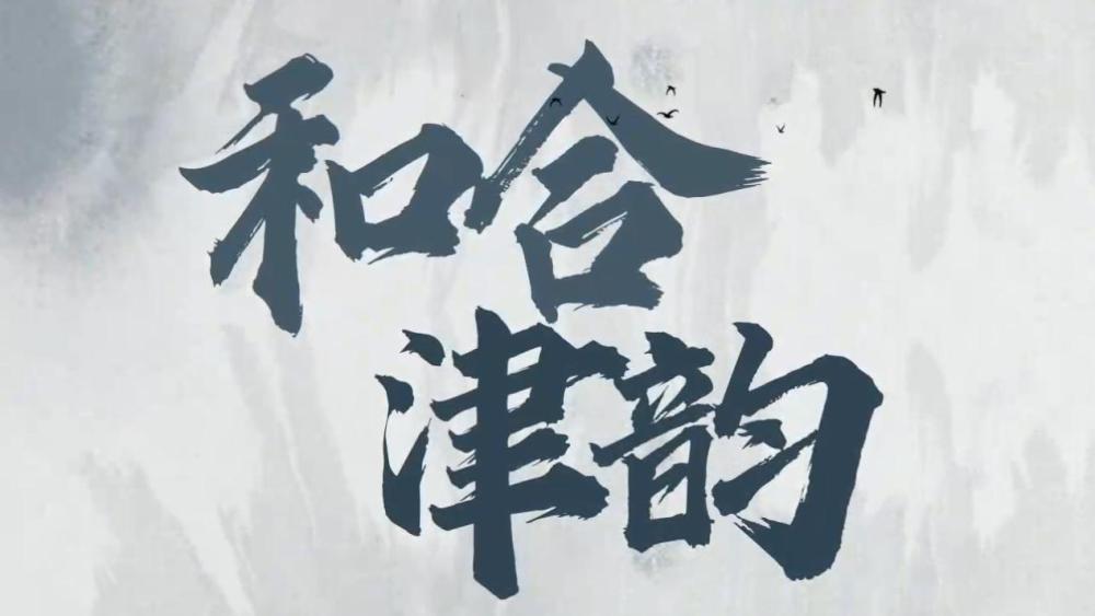 
中国人民解放军总医院黄牛代挂号电话票贩子号贩子网上预约挂号,住院检查加快,纪录片｜和合津韵