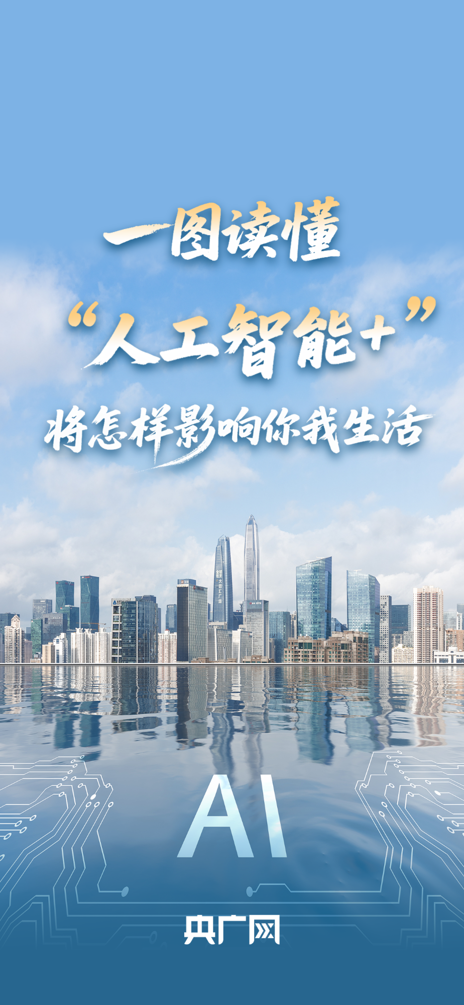 
北京中日友好医院黄牛代挂号电话票贩子号贩子网上预约挂号,住院检查加快,一图读懂“人工智能+”将怎样影响你我生活