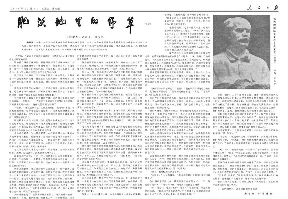 
中国医学科学院北京协和医院黄牛代挂号电话票贩子号贩子网上预约挂号,住院检查加快,【侠客岛】白求恩写的抗战小说，人民日报登过
