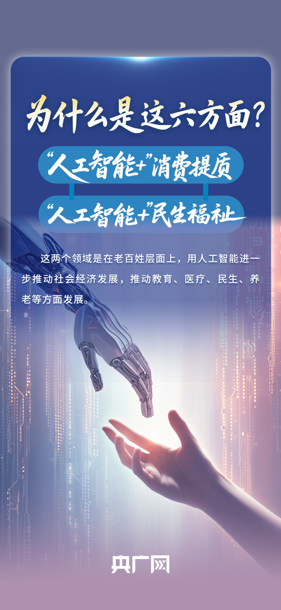 
北京中日友好医院黄牛代挂号电话票贩子号贩子网上预约挂号,住院检查加快,一图读懂“人工智能+”将怎样影响你我生活