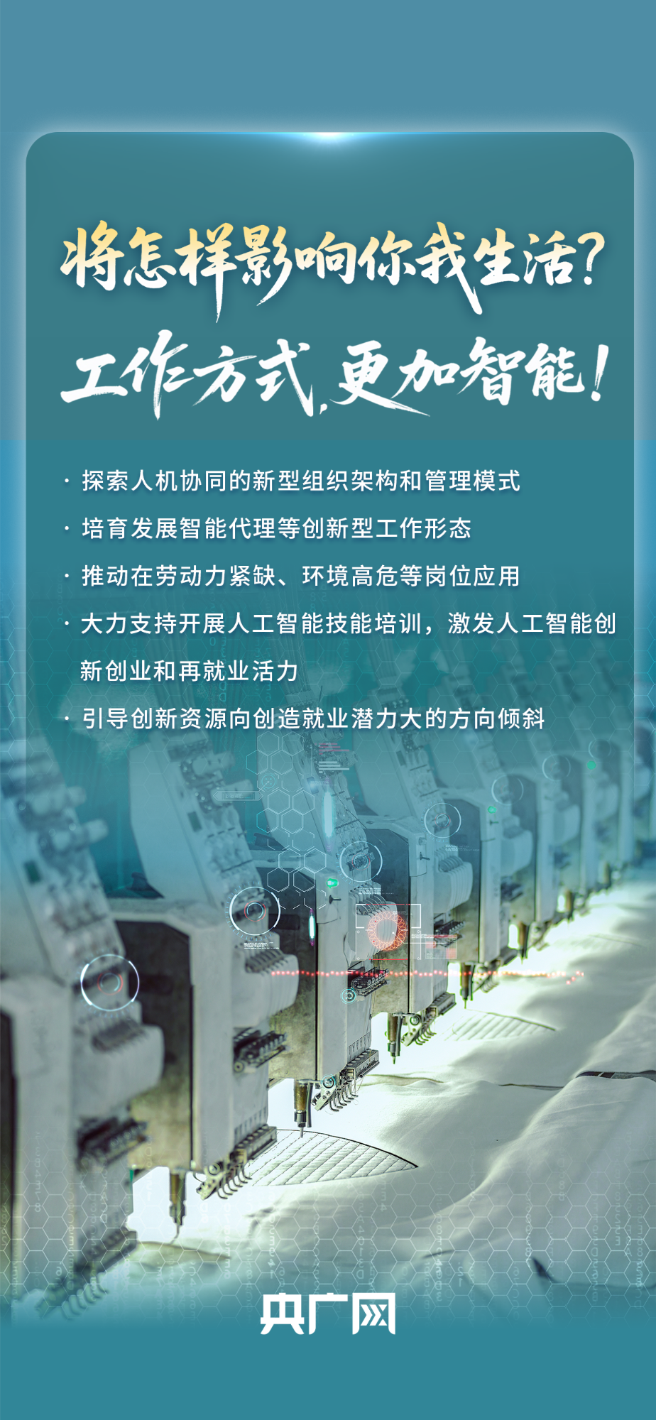 
北京中日友好医院黄牛代挂号电话票贩子号贩子网上预约挂号,住院检查加快,一图读懂“人工智能+”将怎样影响你我生活