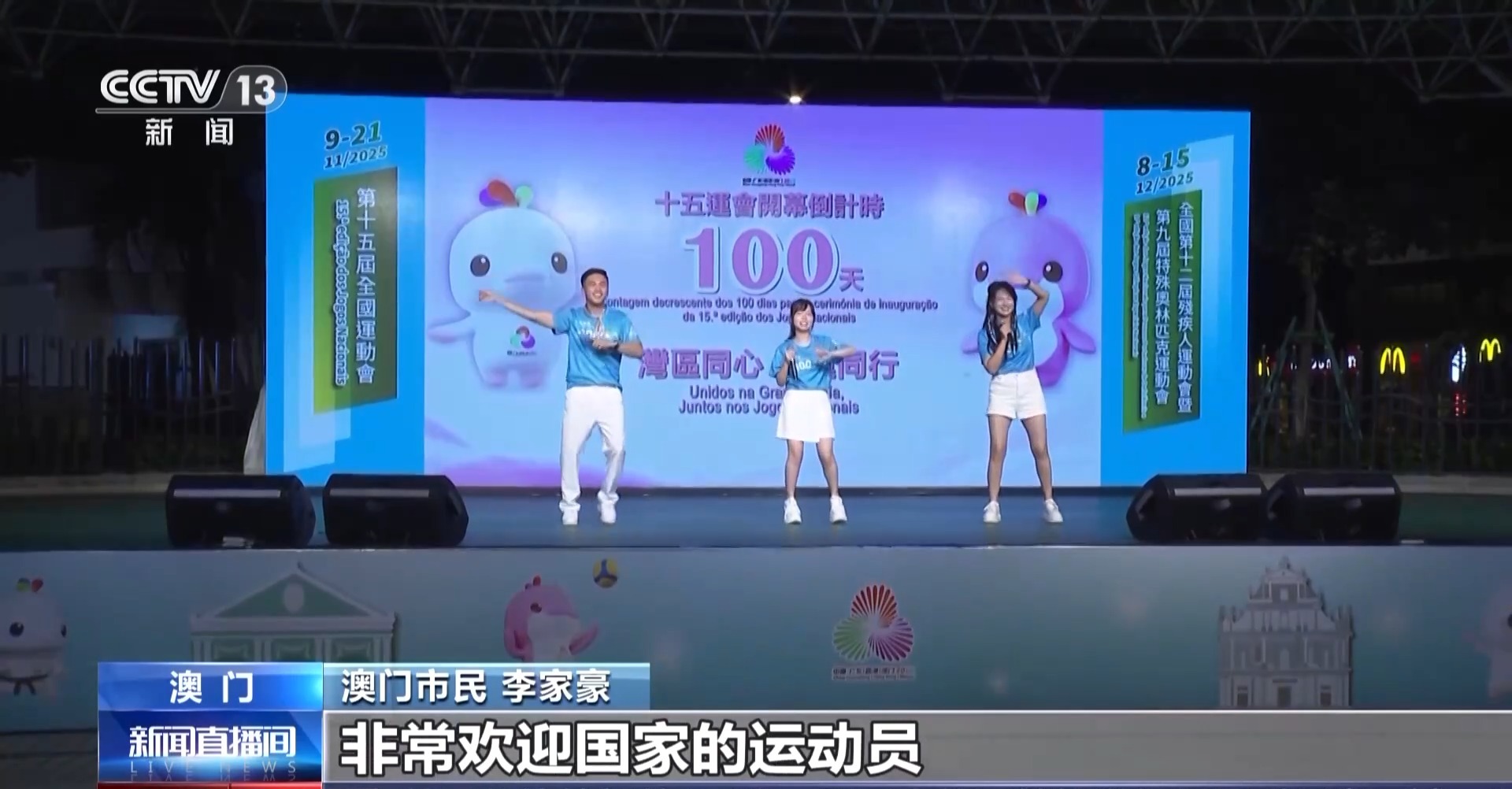 
天津医院黄牛号贩子票贩子代网上预约代挂号电话全运会倒计时100天 澳门的运动氛围已经拉满了→