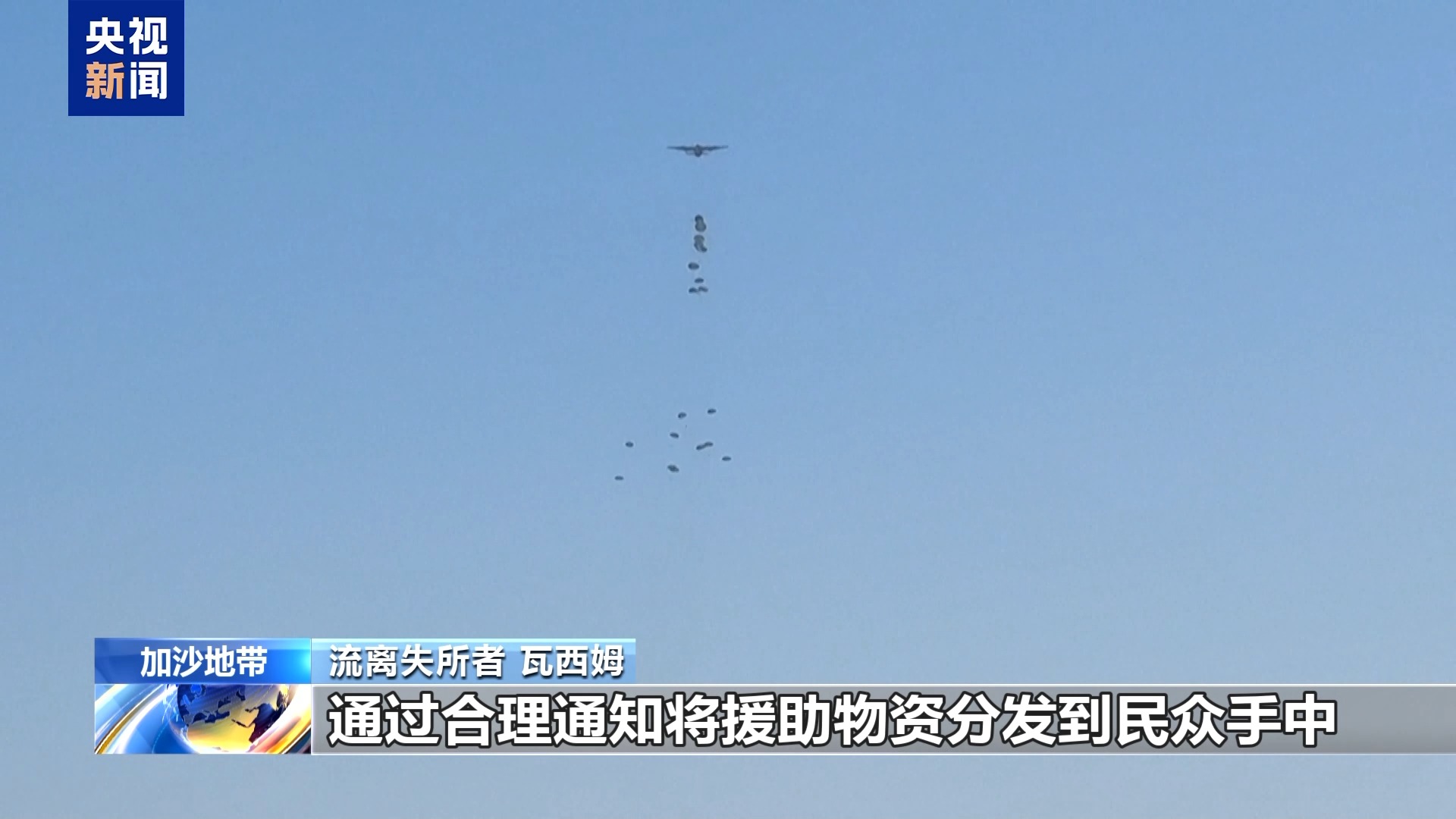 
天津医科大学总医院黄牛号贩子票贩子代网上预约代挂号电话加沙孩子们还在挨饿 百倍成本空投物资为何沦为“无效援助”？
