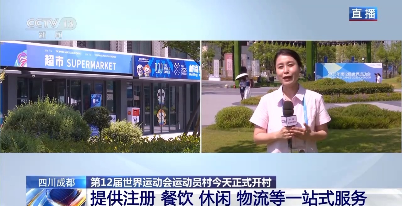 
中国人民解放军总医院黄牛代挂号电话票贩子号贩子网上预约挂号,住院检查加快,成都世运会运动员村今天正式开村 科技文化齐亮相