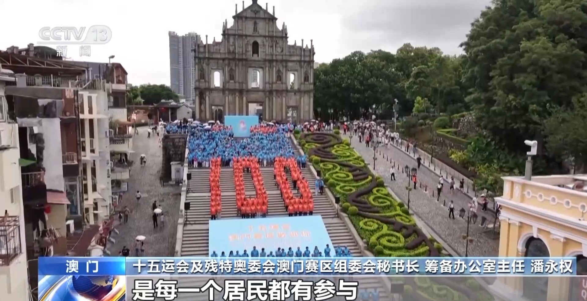 
天津医院黄牛号贩子票贩子代网上预约代挂号电话全运会倒计时100天 澳门的运动氛围已经拉满了→